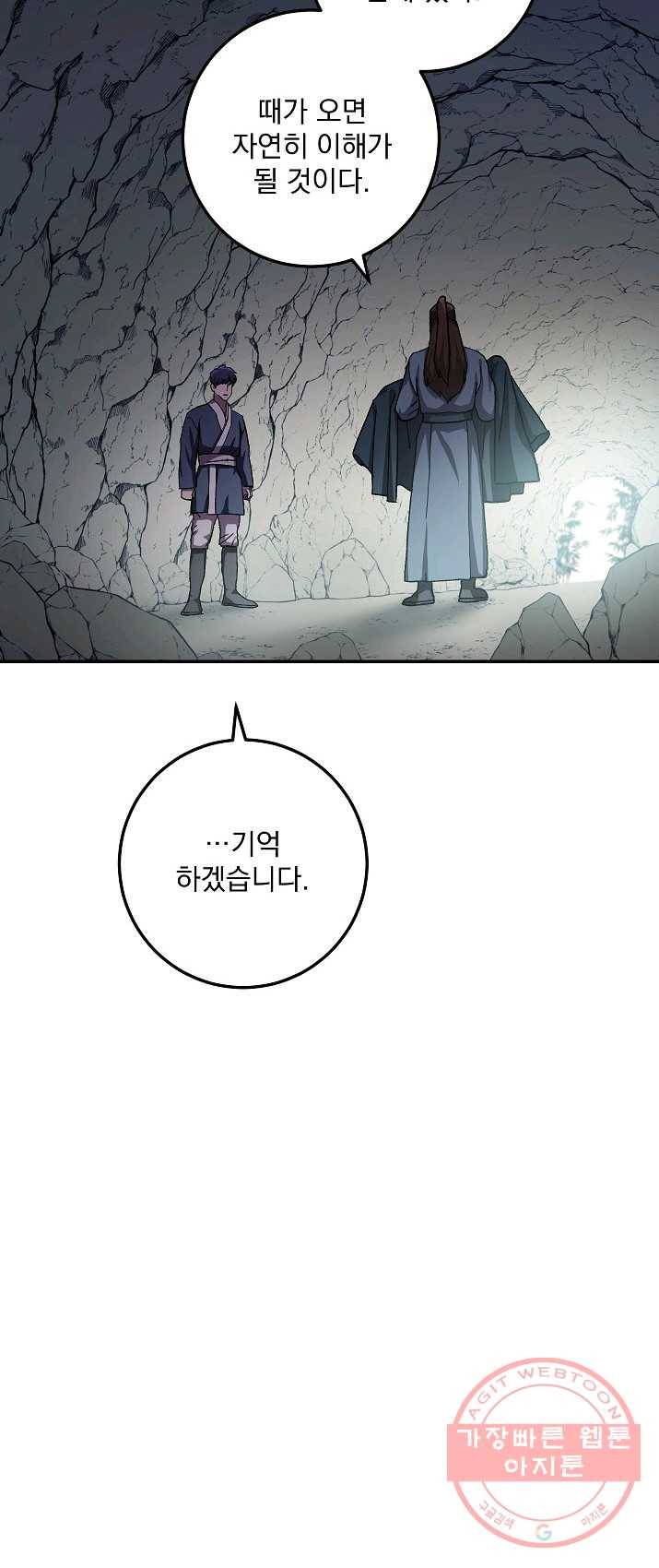 수라전설 독룡 44화 13