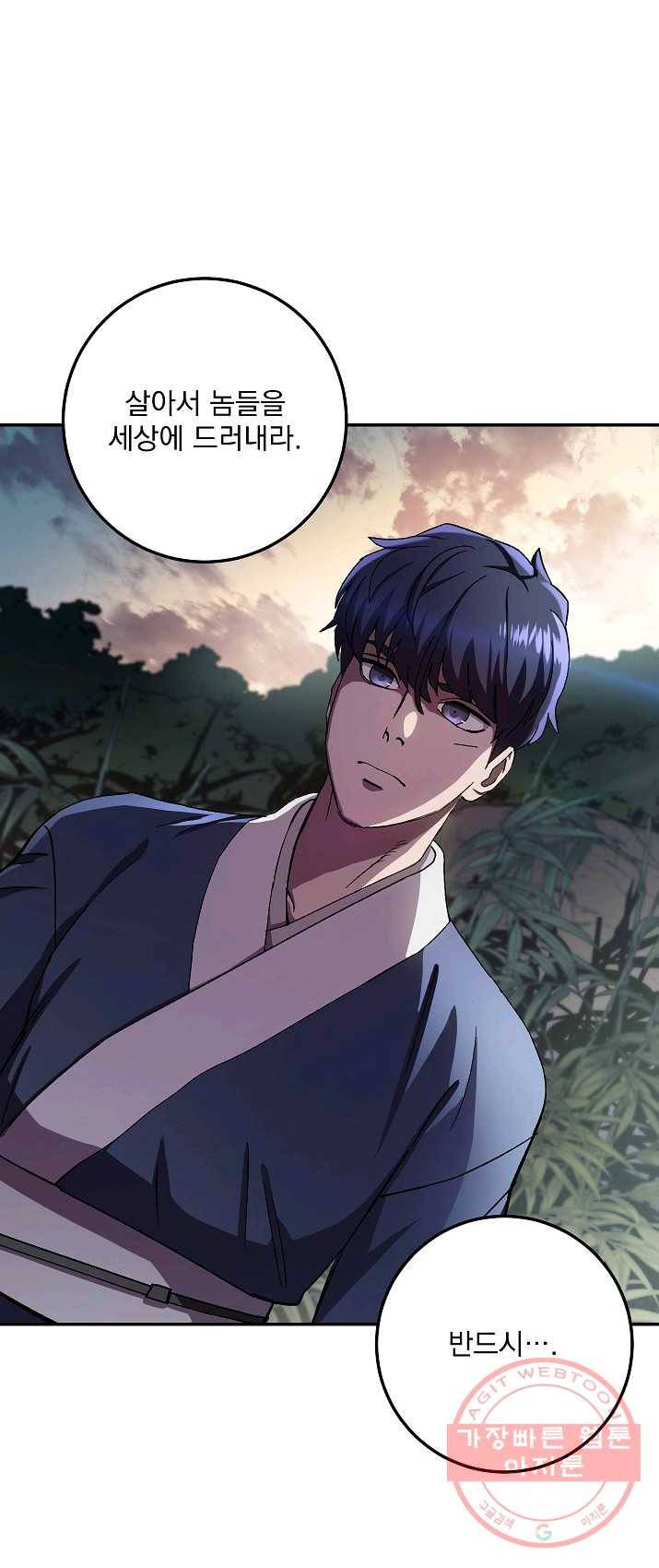 수라전설 독룡 44화 16