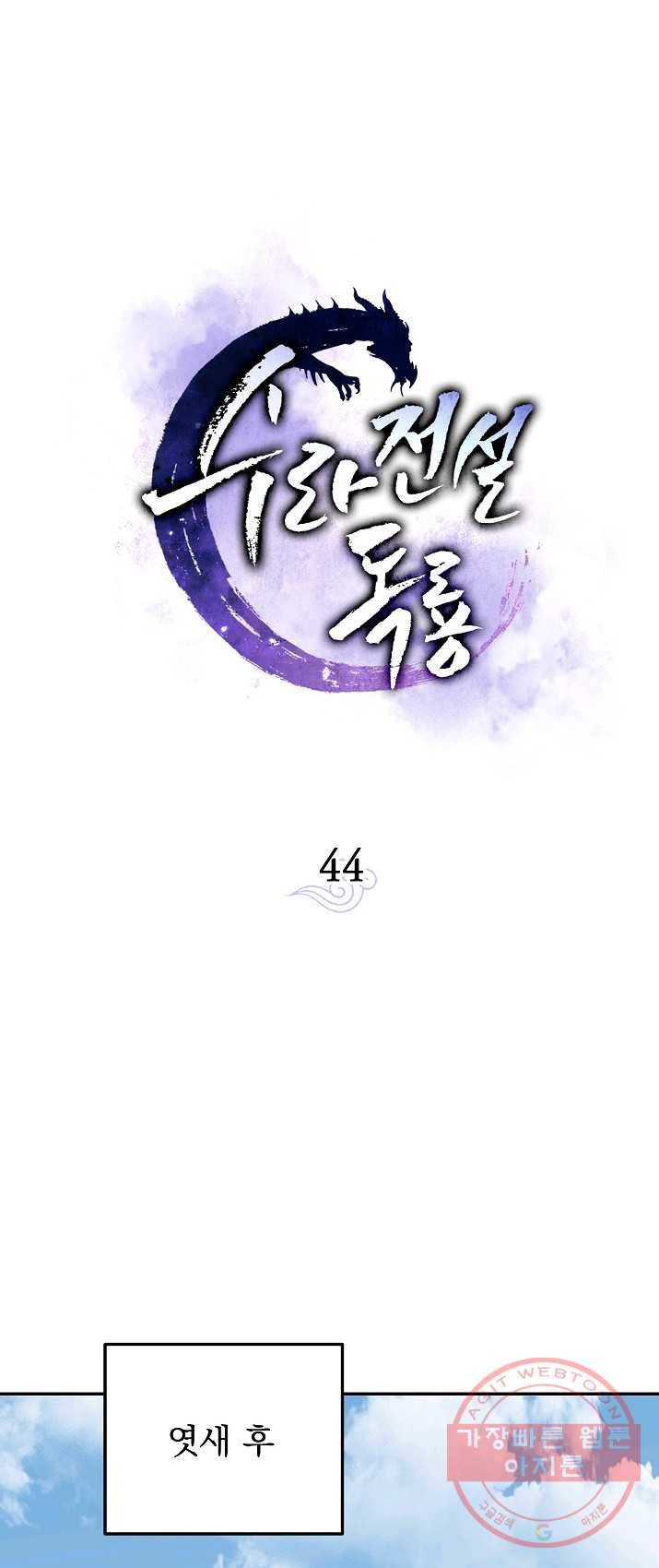 수라전설 독룡 44화 17