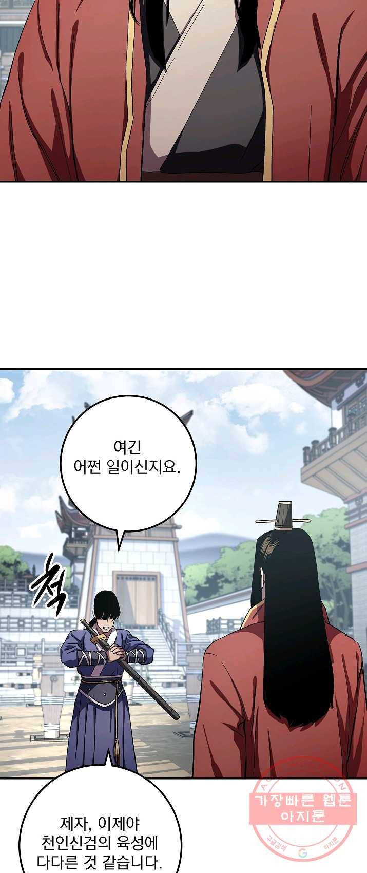 수라전설 독룡 44화 21