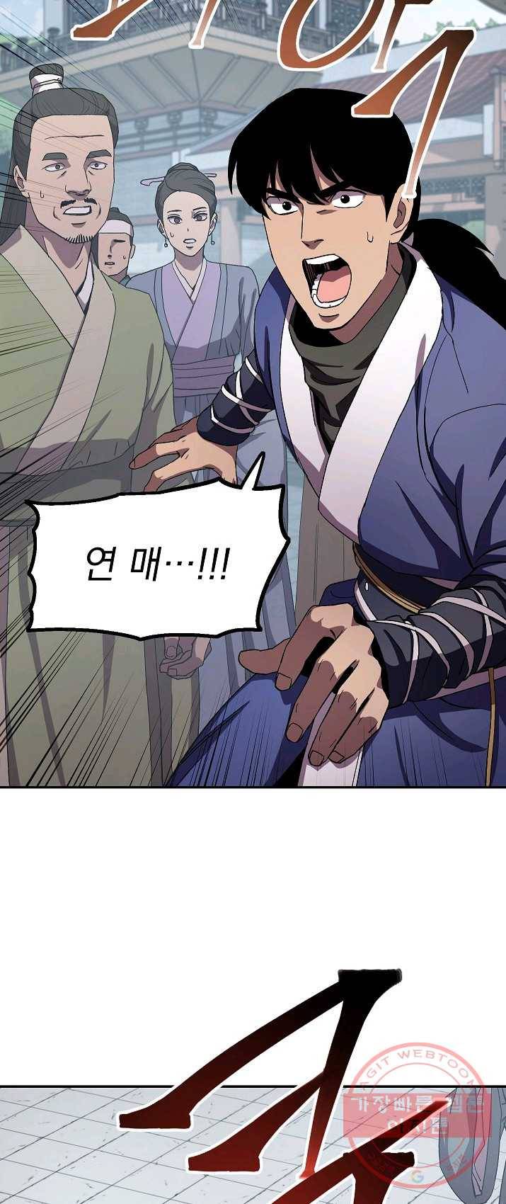 수라전설 독룡 44화 27