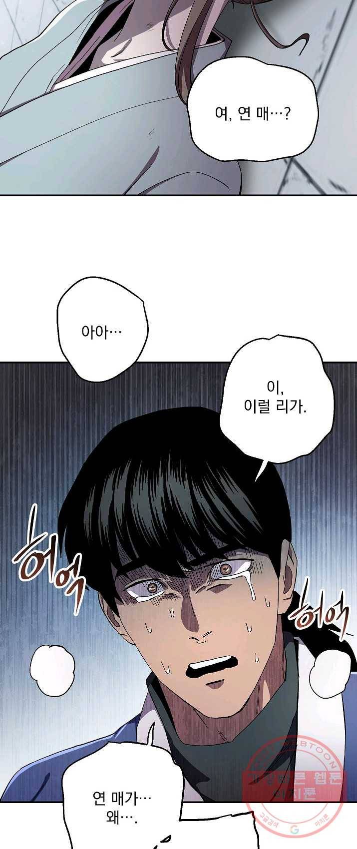 수라전설 독룡 44화 32