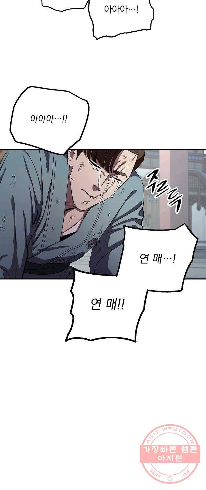 수라전설 독룡 44화 33