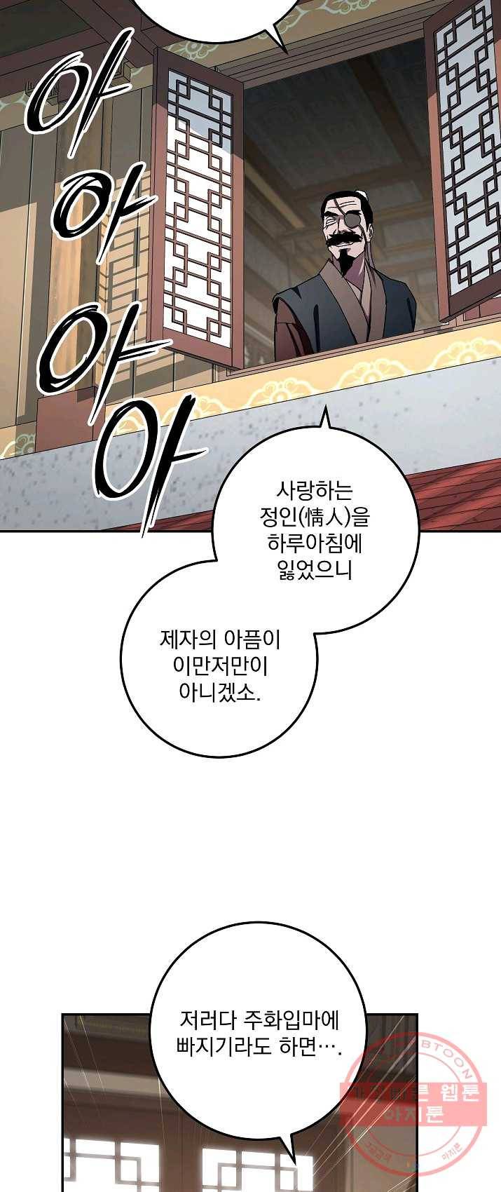 수라전설 독룡 44화 36