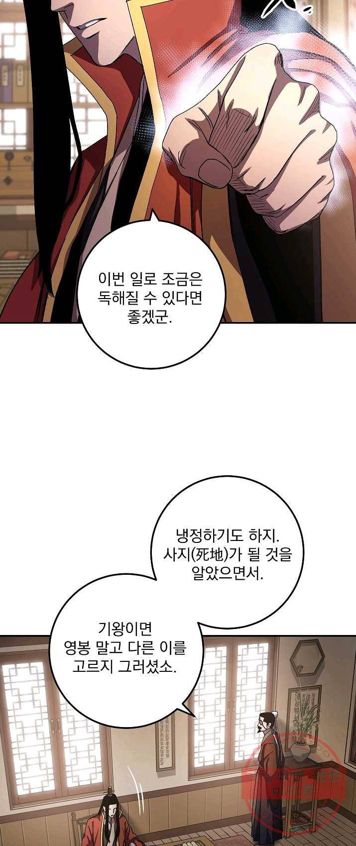 수라전설 독룡 44화 39