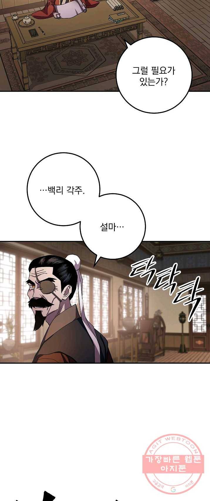 수라전설 독룡 44화 40
