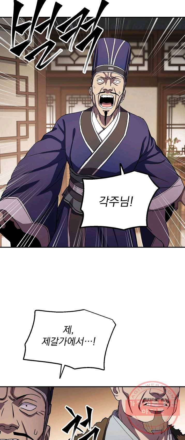 수라전설 독룡 44화 41