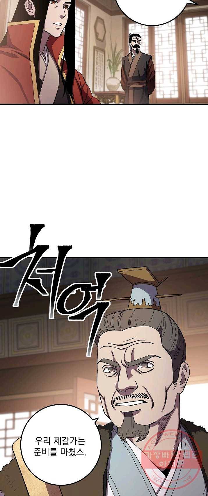 수라전설 독룡 44화 43