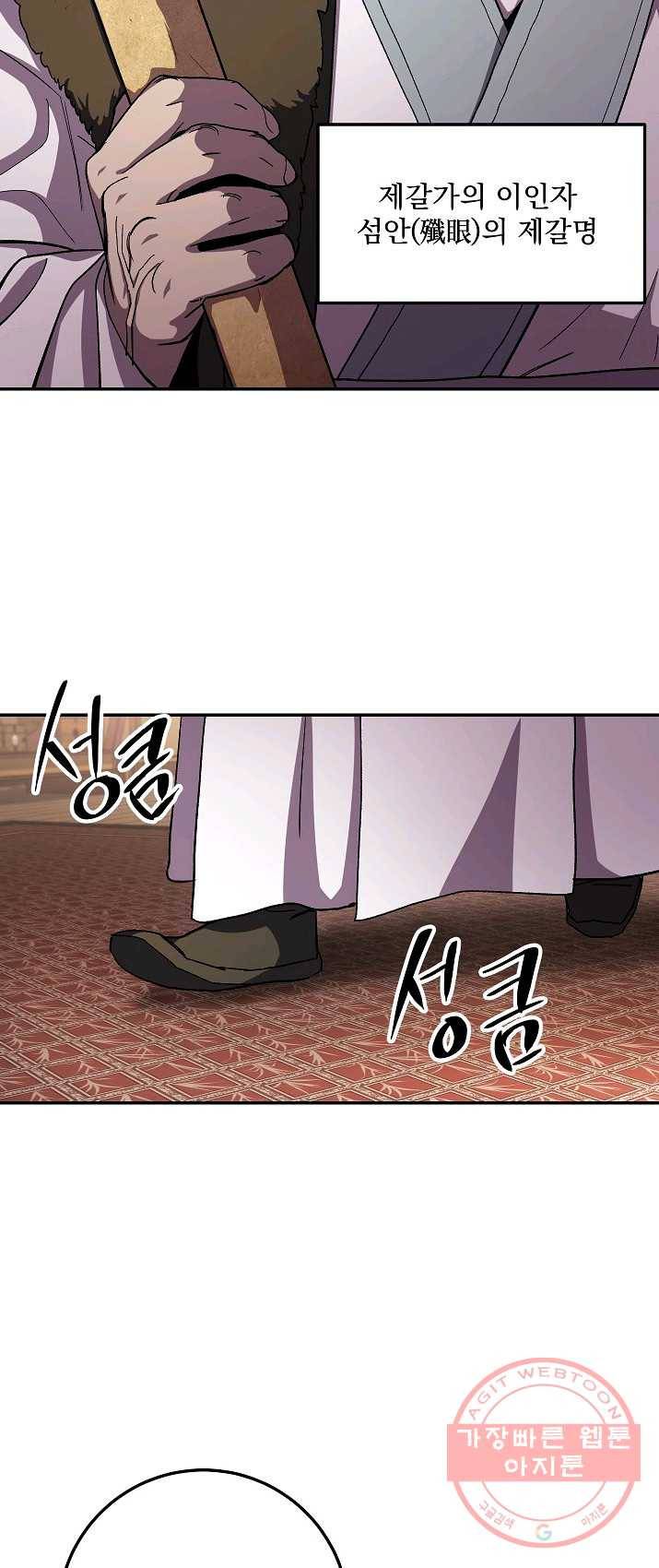 수라전설 독룡 44화 44