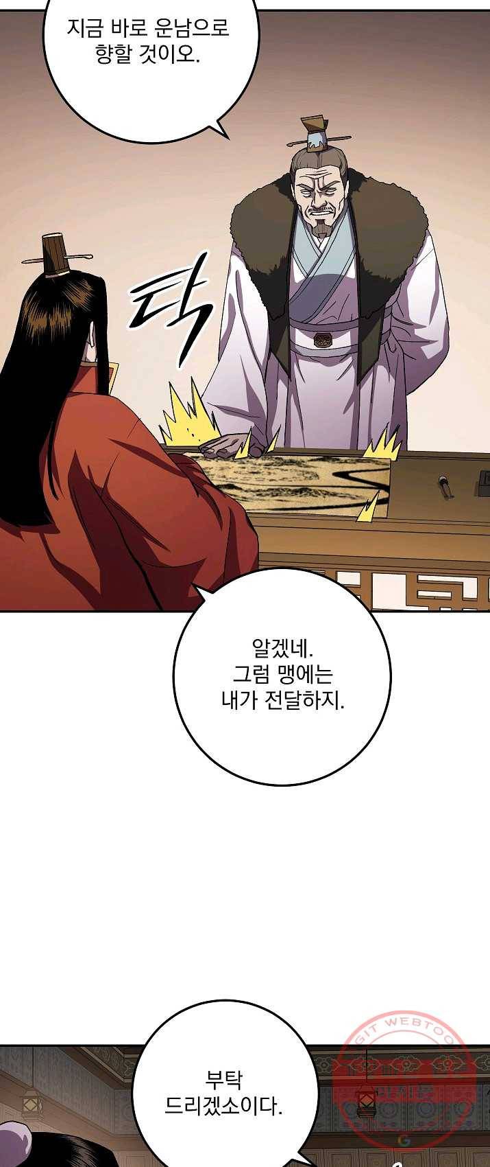 수라전설 독룡 44화 45