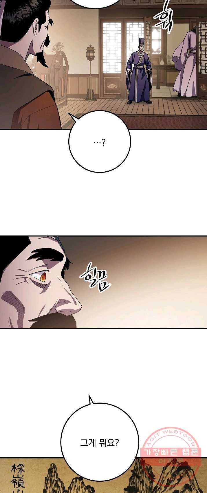 수라전설 독룡 44화 46