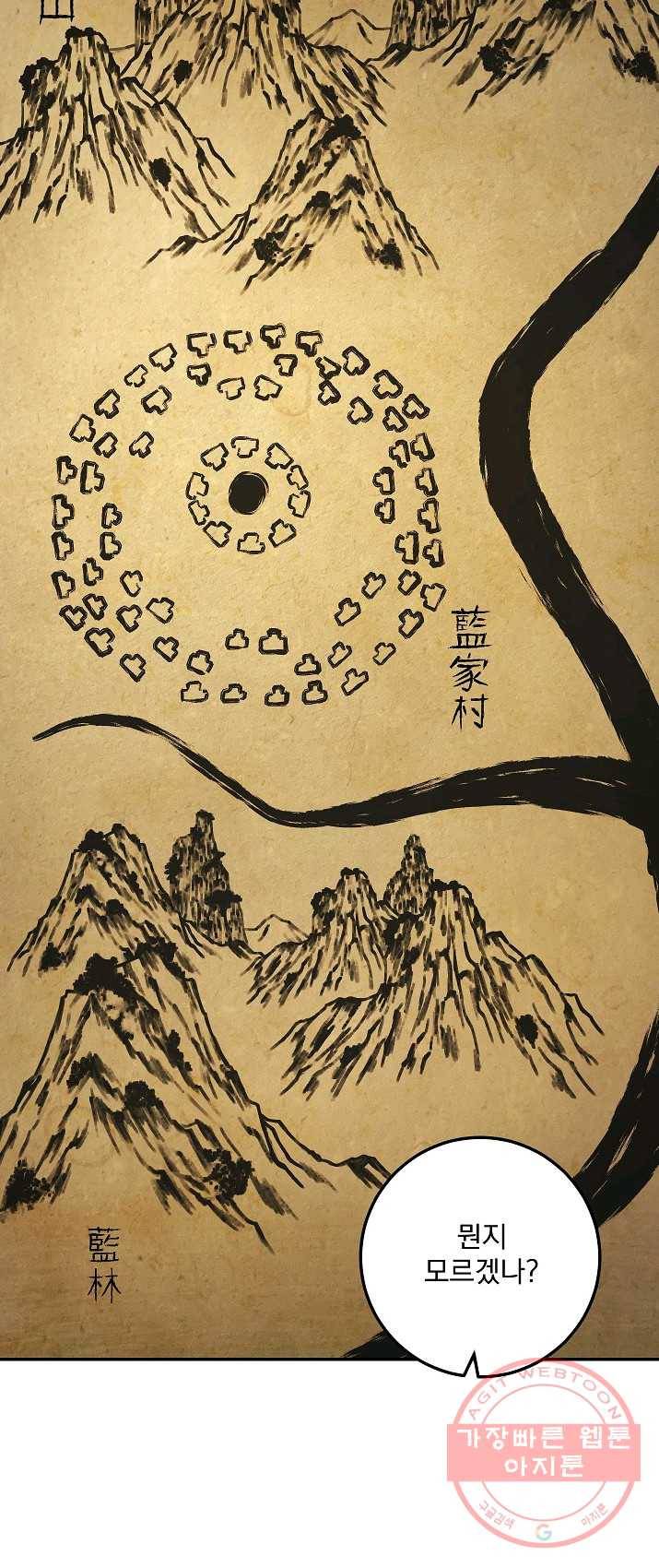 수라전설 독룡 44화 47