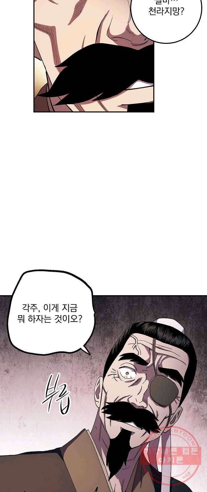 수라전설 독룡 44화 49