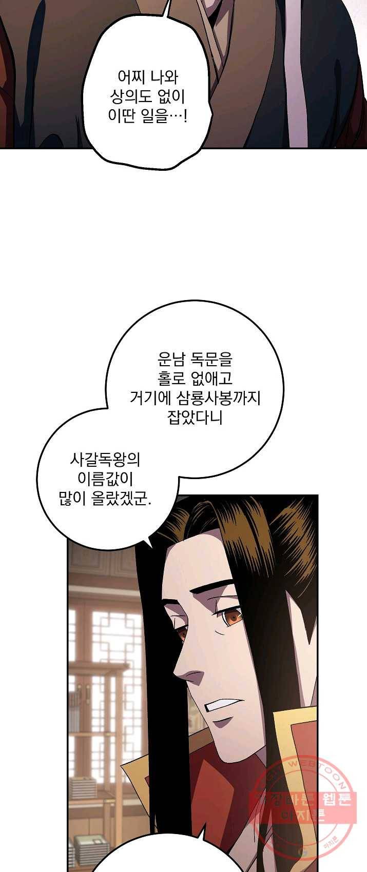 수라전설 독룡 44화 50