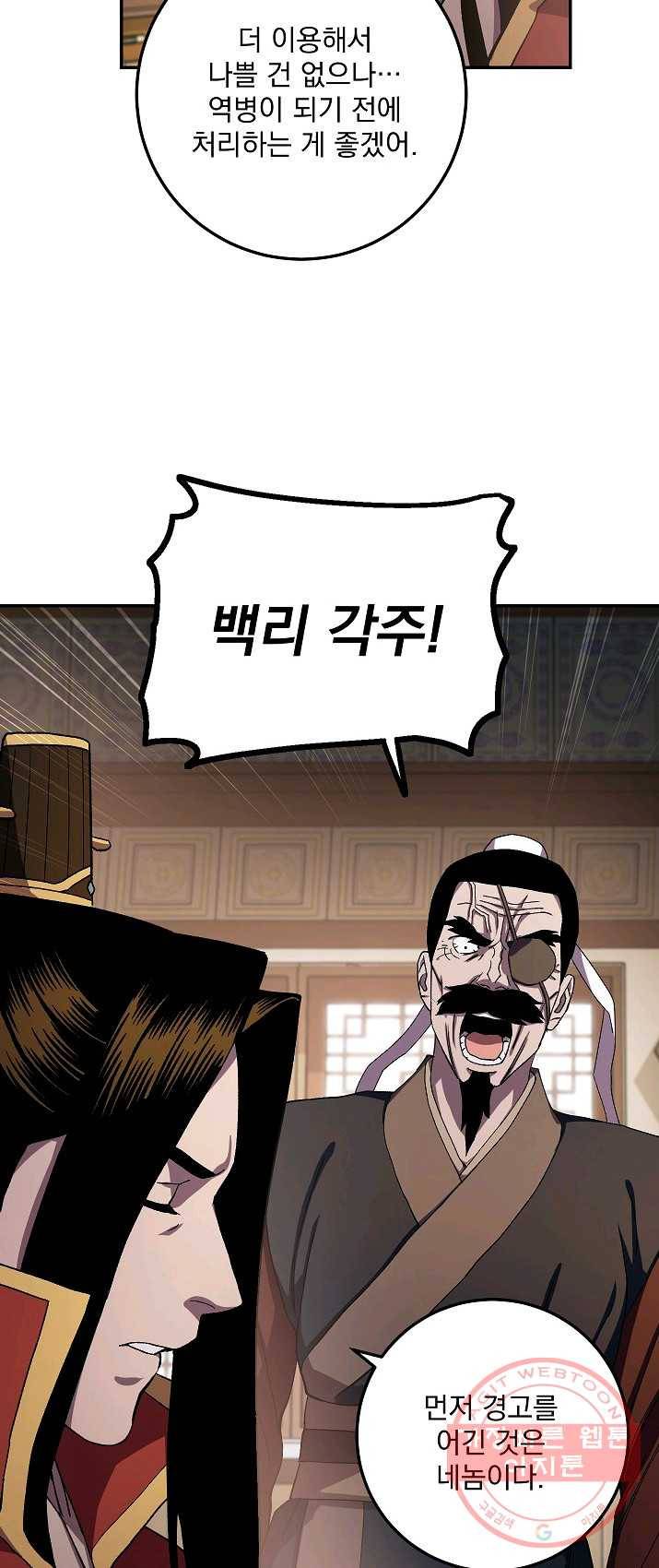 수라전설 독룡 44화 51