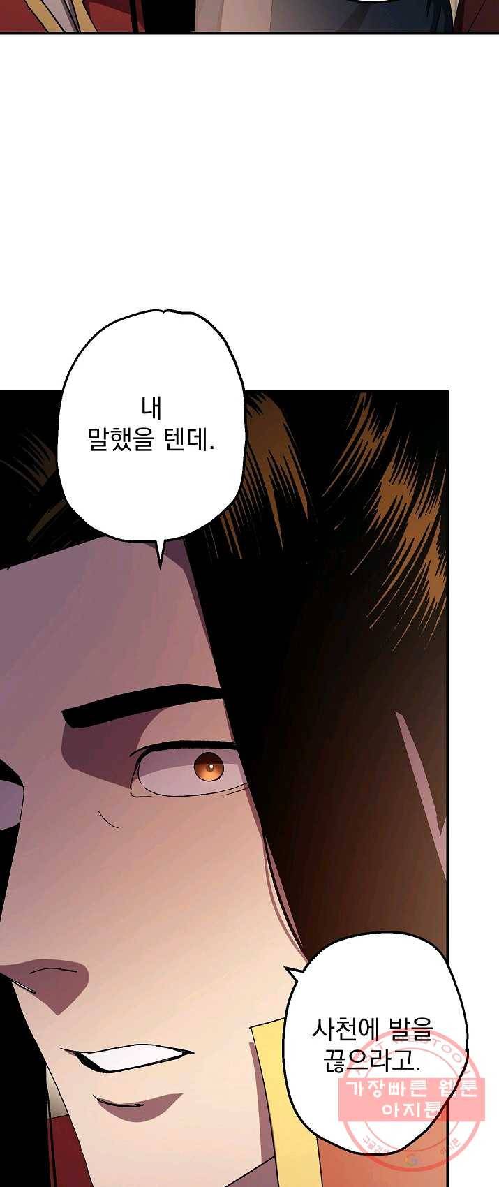 수라전설 독룡 44화 52