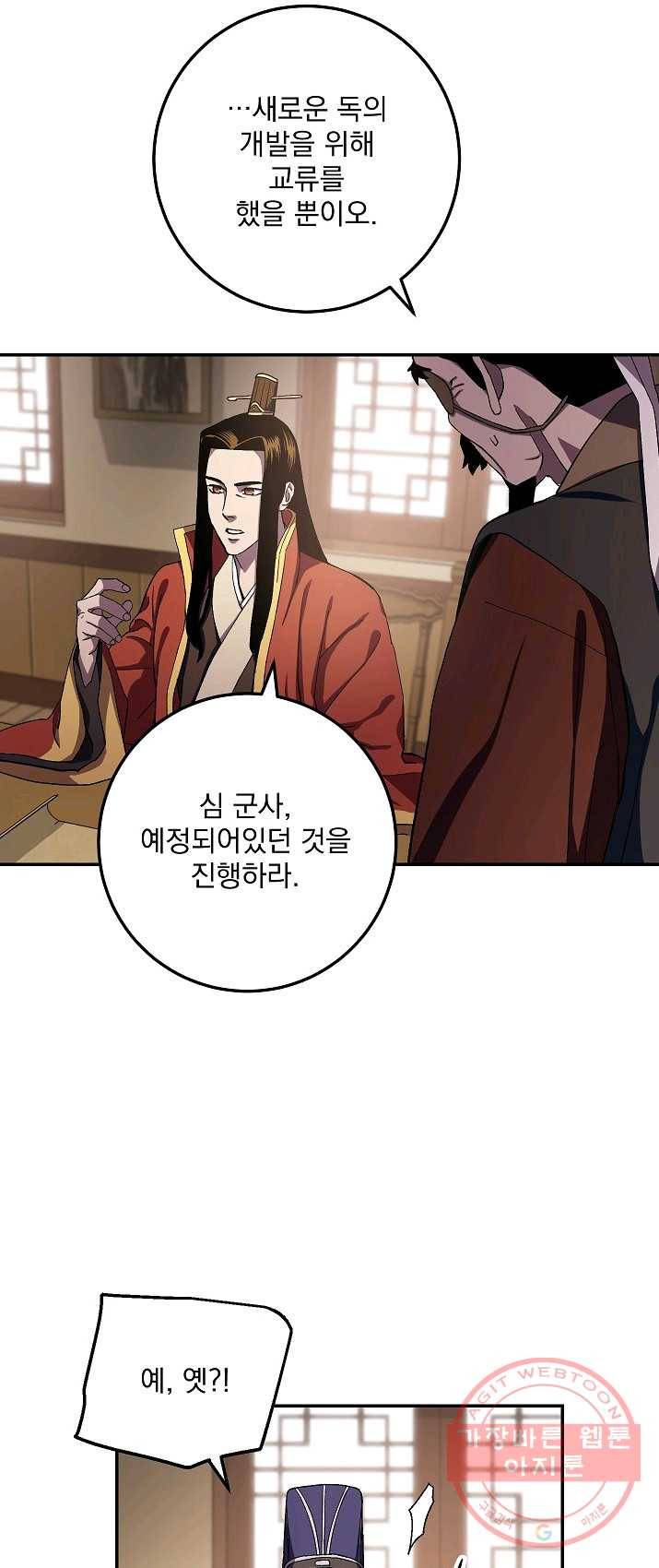 수라전설 독룡 44화 54