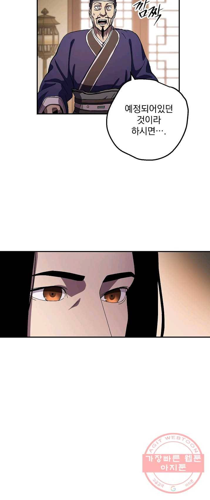 수라전설 독룡 44화 55