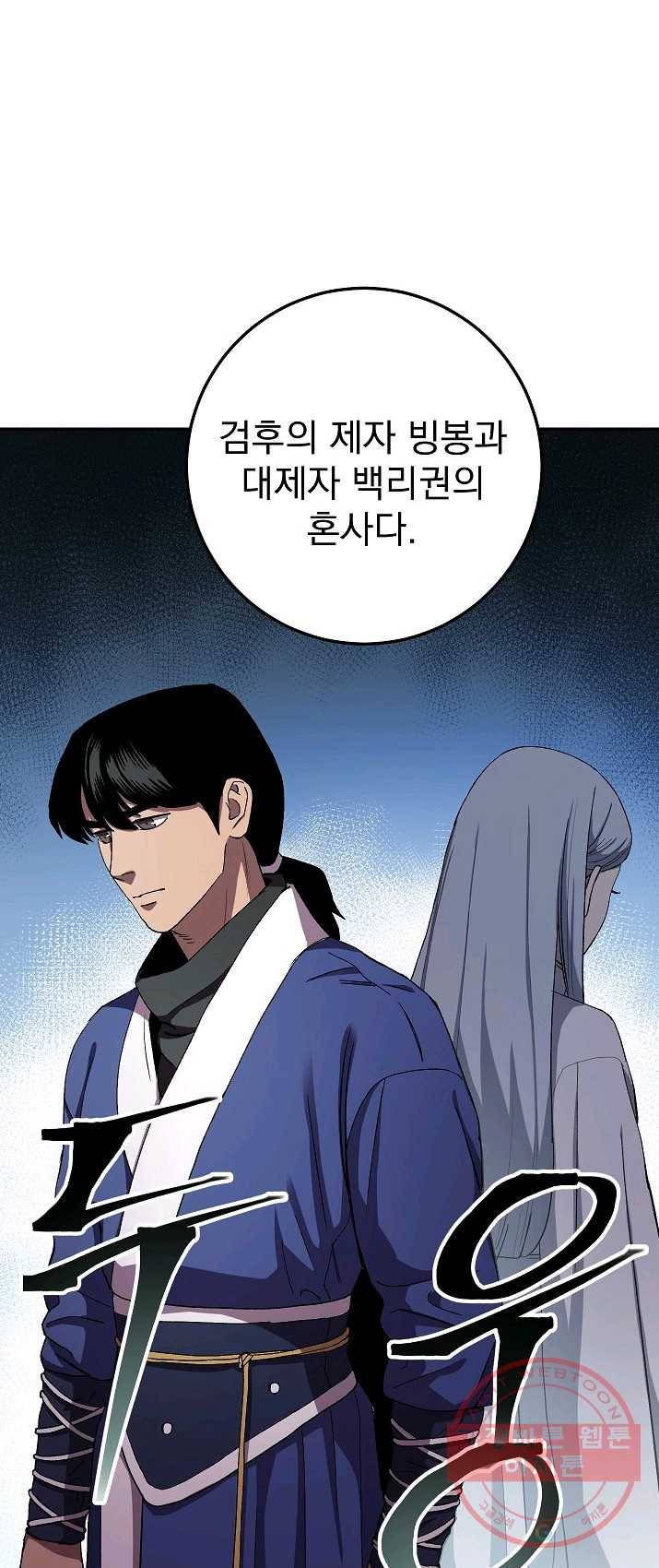 수라전설 독룡 44화 56