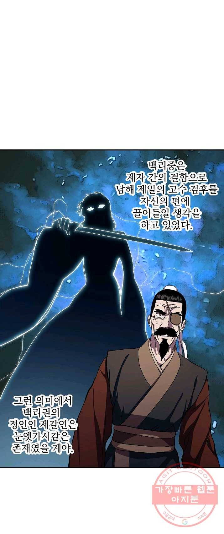 수라전설 독룡 44화 58