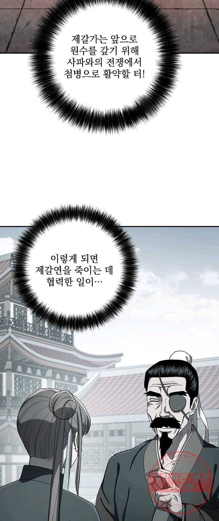 수라전설 독룡 44화 60
