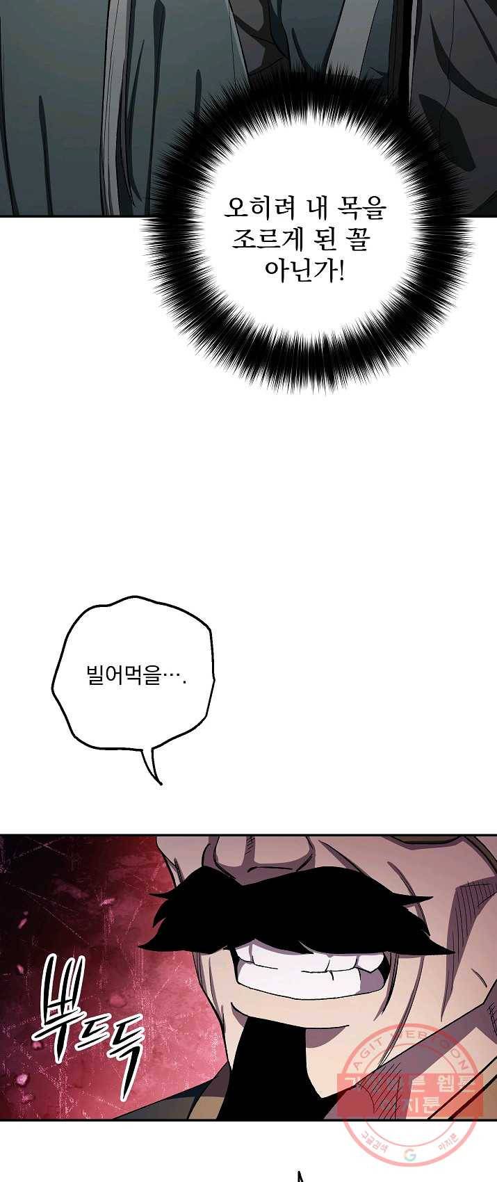 수라전설 독룡 44화 61