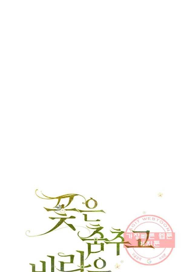 꽃은 춤추고 바람은 노래한다 48화 1
