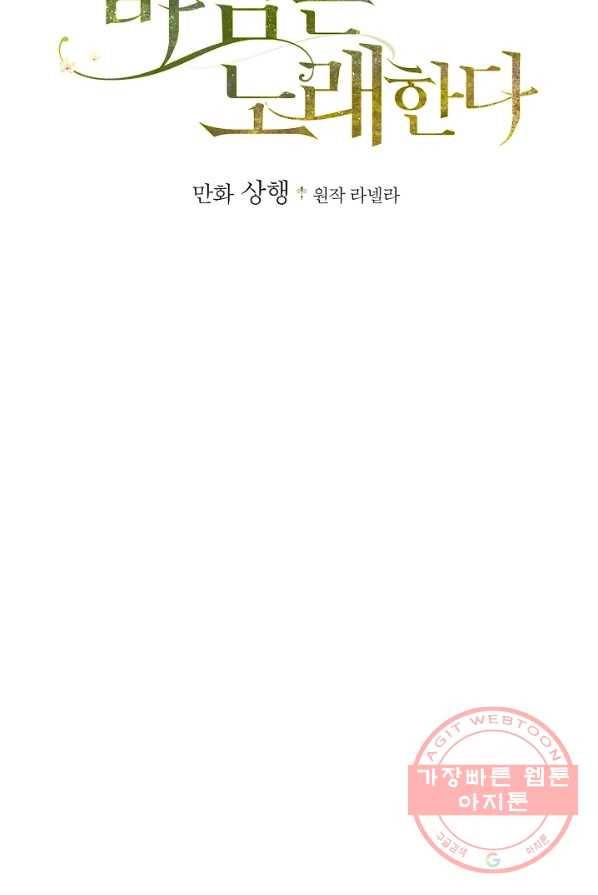 꽃은 춤추고 바람은 노래한다 48화 2