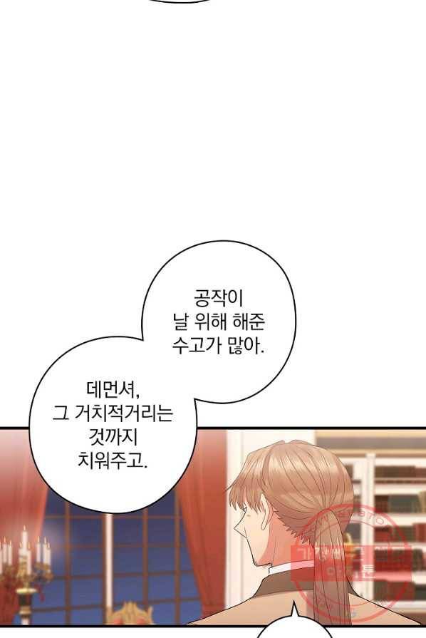 꽃은 춤추고 바람은 노래한다 48화 9