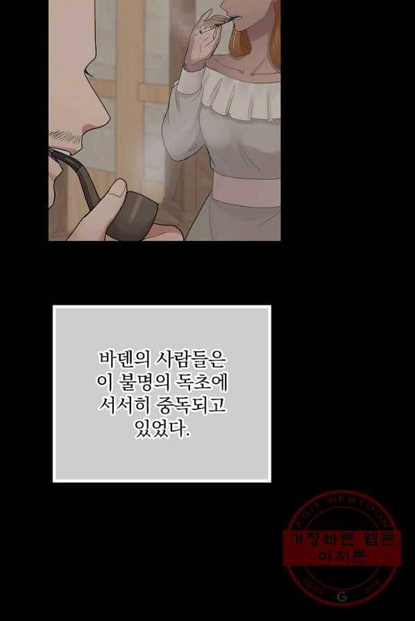 꽃은 춤추고 바람은 노래한다 48화 13