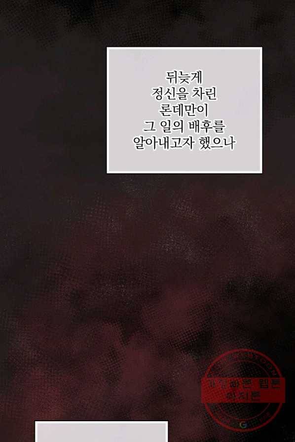 꽃은 춤추고 바람은 노래한다 48화 16