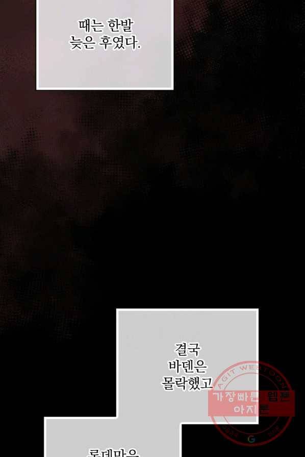꽃은 춤추고 바람은 노래한다 48화 17