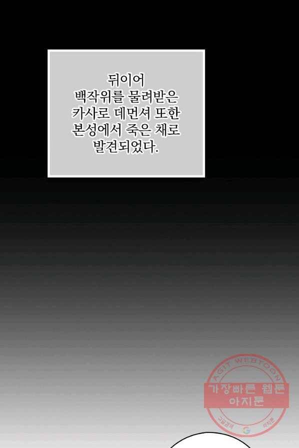 꽃은 춤추고 바람은 노래한다 48화 19