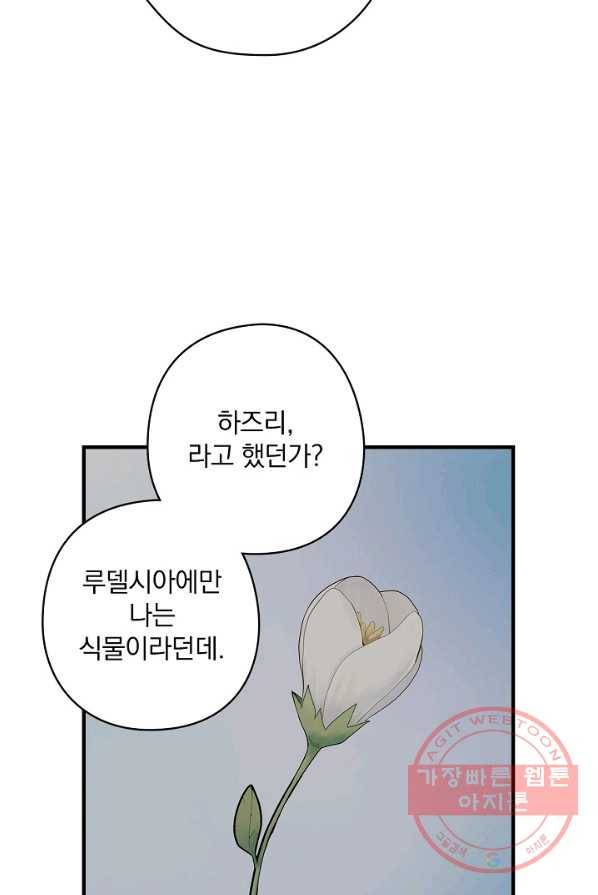 꽃은 춤추고 바람은 노래한다 48화 21