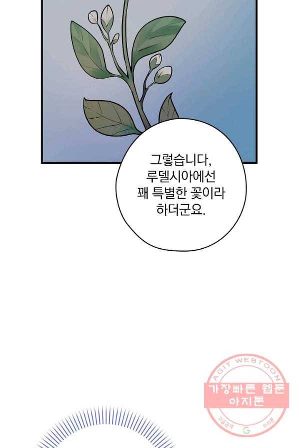 꽃은 춤추고 바람은 노래한다 48화 22