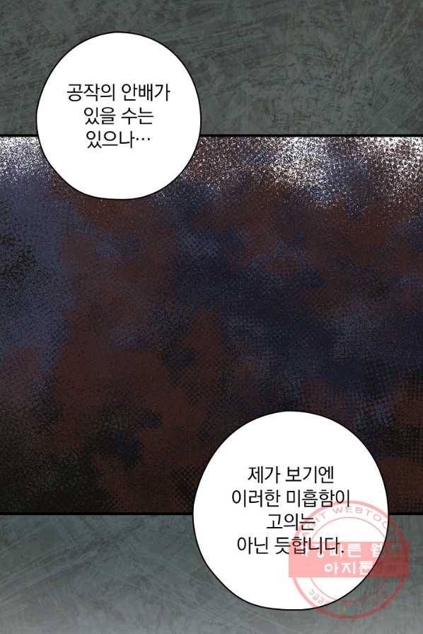 꽃은 춤추고 바람은 노래한다 48화 34