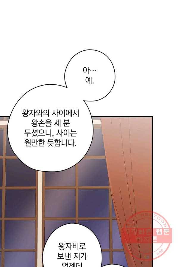 꽃은 춤추고 바람은 노래한다 48화 46