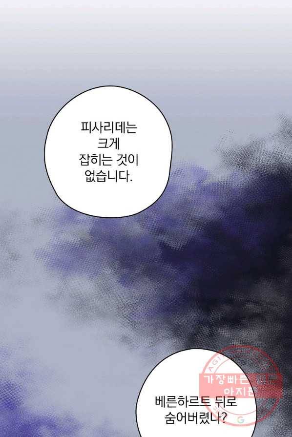 꽃은 춤추고 바람은 노래한다 48화 52