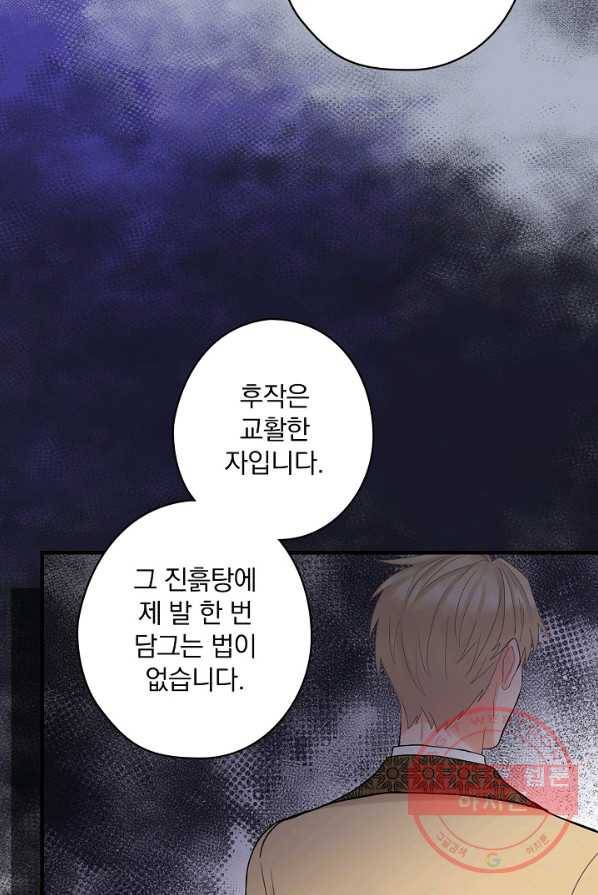 꽃은 춤추고 바람은 노래한다 48화 53