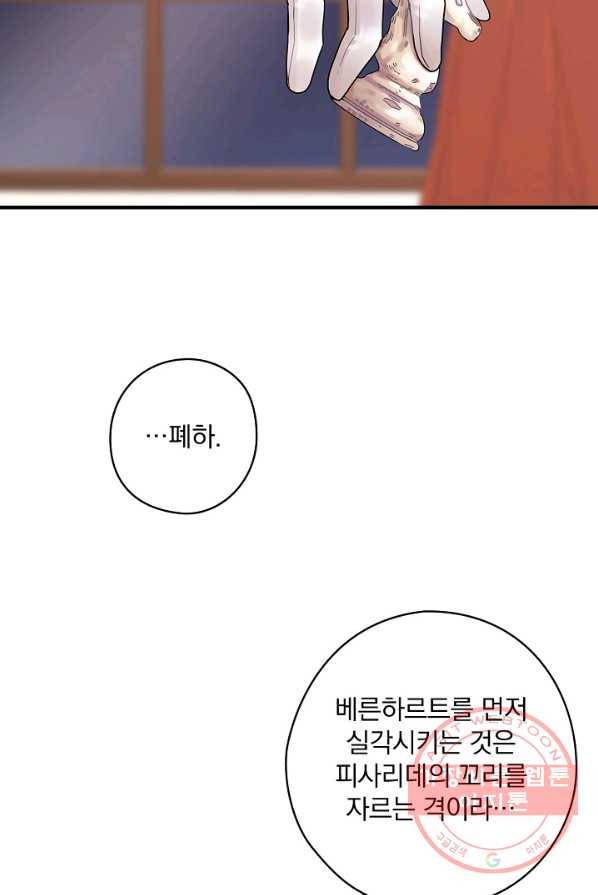 꽃은 춤추고 바람은 노래한다 48화 59