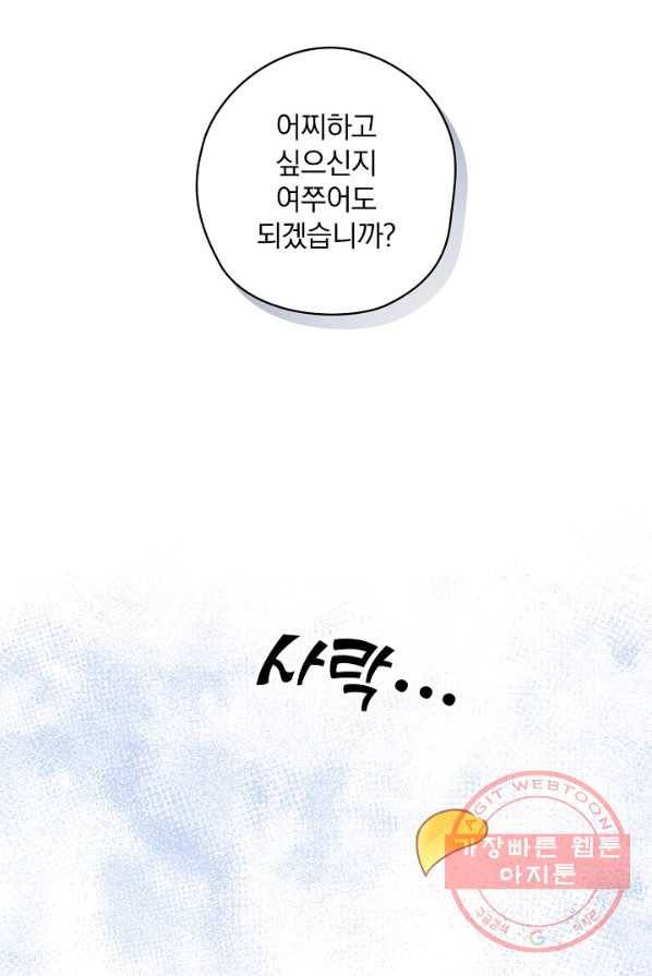 꽃은 춤추고 바람은 노래한다 48화 62