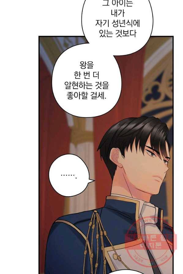 꽃은 춤추고 바람은 노래한다 48화 73