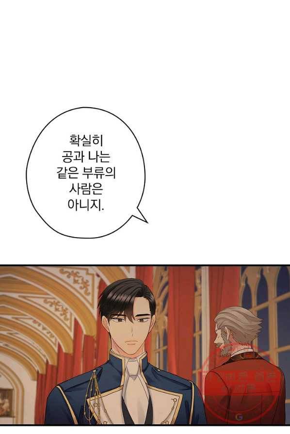 꽃은 춤추고 바람은 노래한다 48화 76