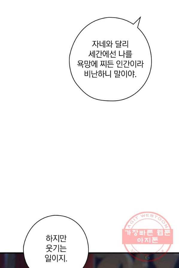 꽃은 춤추고 바람은 노래한다 48화 77