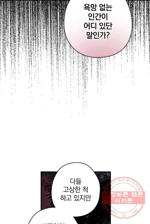 꽃은 춤추고 바람은 노래한다 48화 79