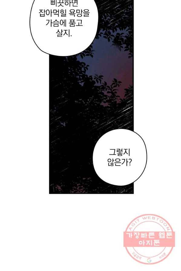 꽃은 춤추고 바람은 노래한다 48화 80