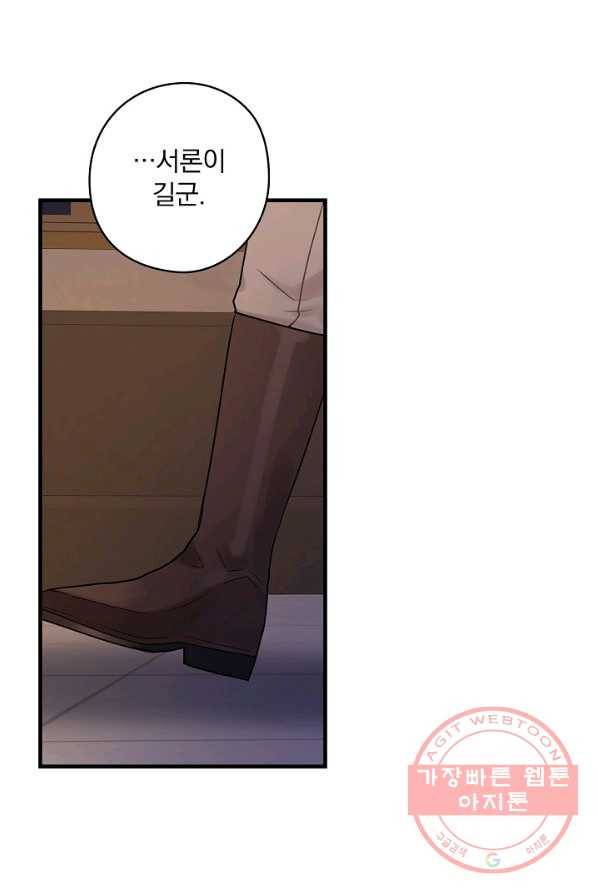 꽃은 춤추고 바람은 노래한다 48화 81