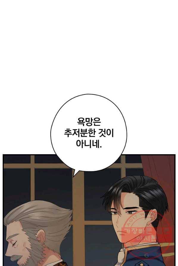 꽃은 춤추고 바람은 노래한다 48화 82