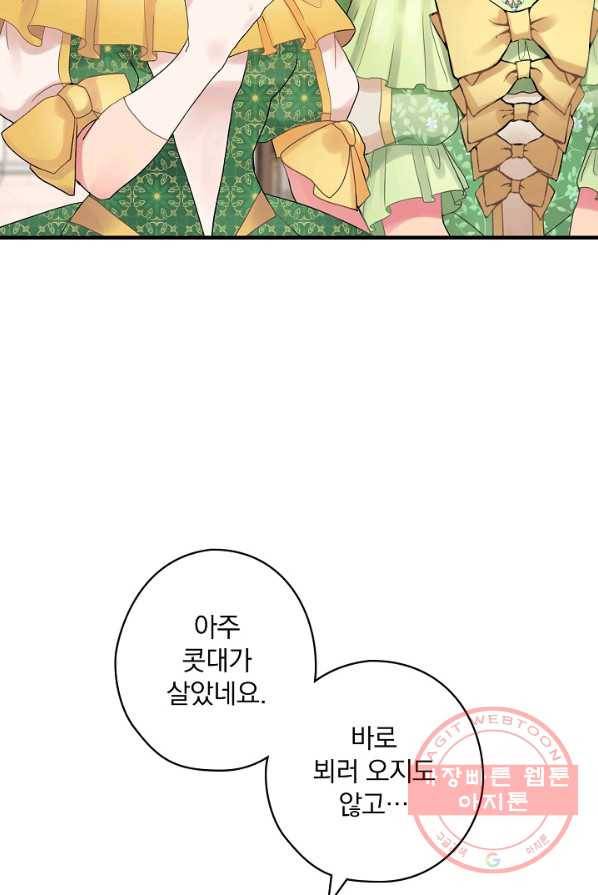 꽃은 춤추고 바람은 노래한다 48화 90