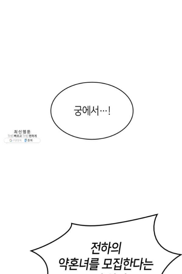 오빠를 꼬시려했는데 남주가 넘어왔다 33화 1